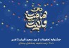 تا 30 درصد تخفیف در جشنواره تخفیفات بیمه ای عید تا عید بیمه ایران